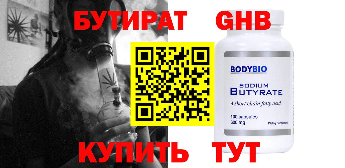 БУТИРАТ буратино  БУТИРАТ  Тамбов  Вход с VPN 
