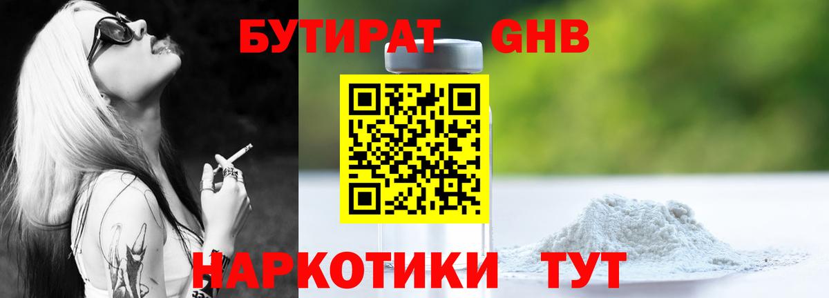 БУТИРАТ оксана Тамбов