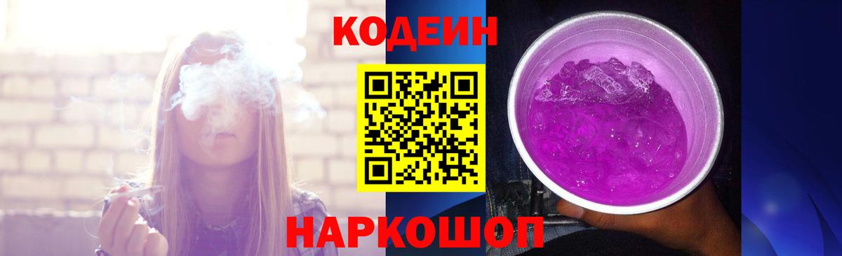 Тамбов  Codein Purple Drank  Вход с VPN 